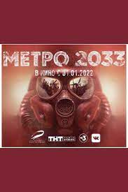   2033 / Metro 2033 (2021)