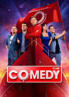 -  Comedy Club 19  (2023)